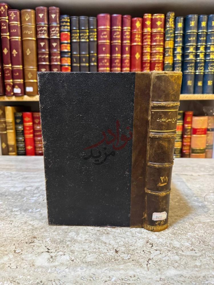 تجليد كتاب تاريخ مصر الحديث من الفتح الاسلامي الى الان