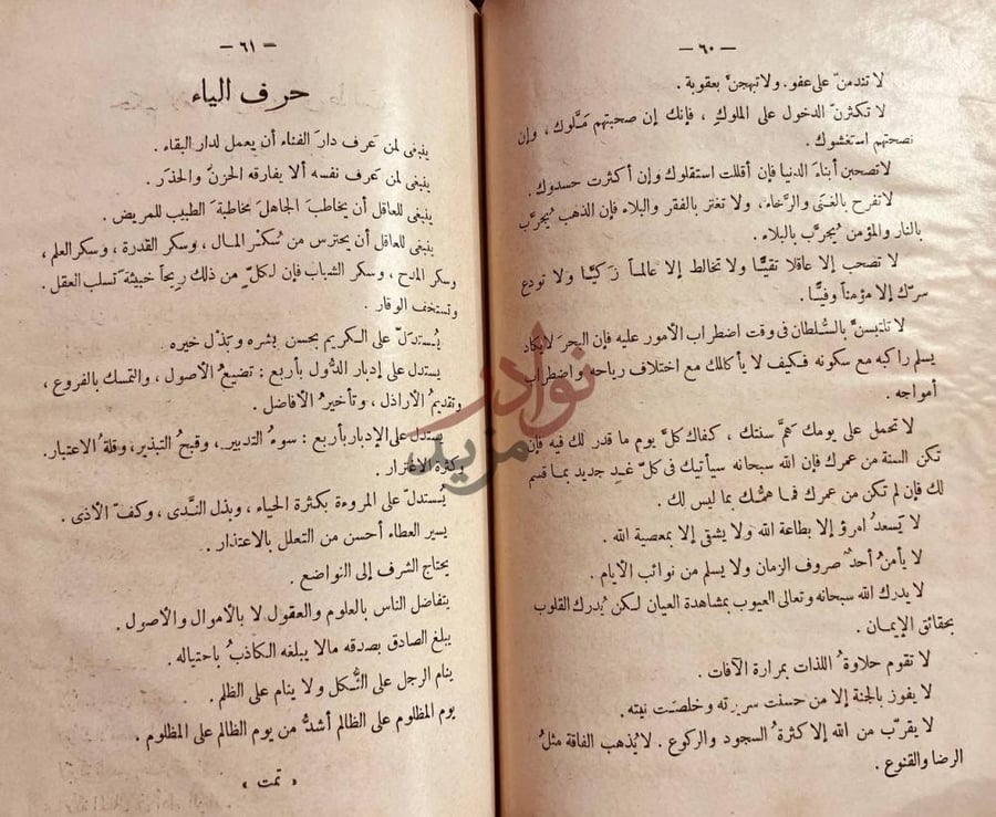 صفحة داخلية كتاب علي بن ابي طالب شعره وحكمه حرف الياء