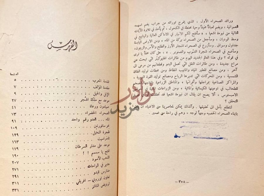 فهرس كتاب الصحراء الكبرى الفهرسين