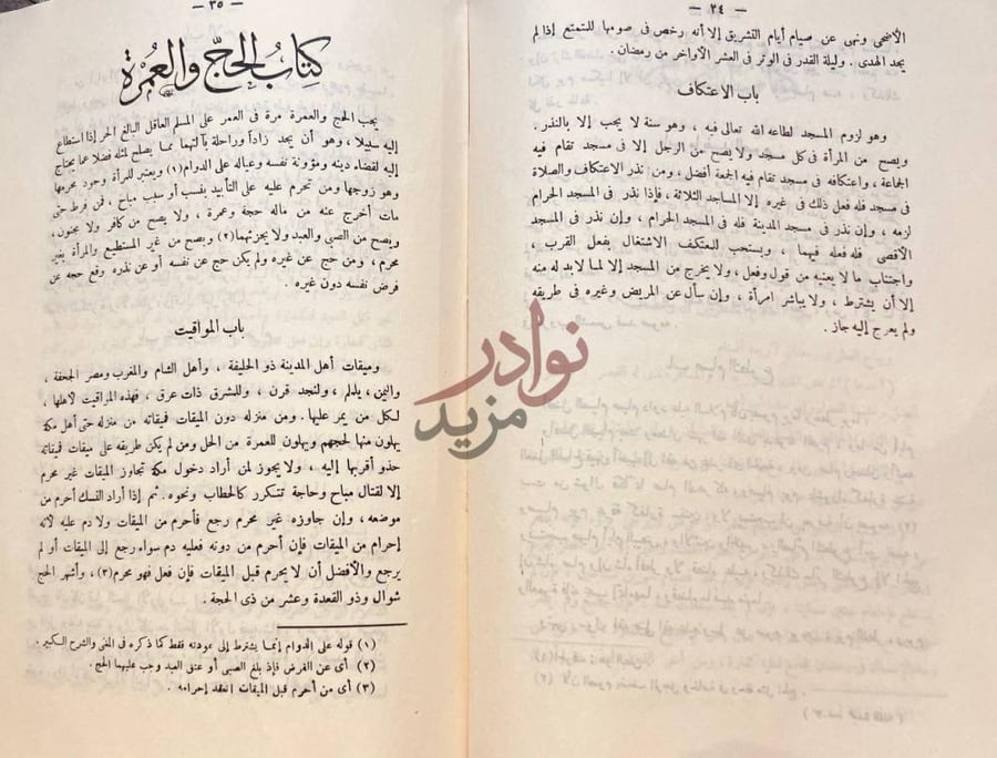 صفحة داخلية كتاب عمدة الفقة على مذهب احمد بن حنبل