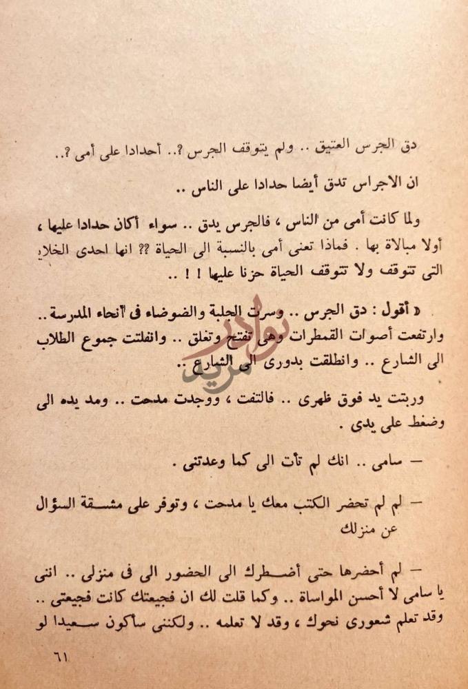 صفحة داخلية كتاب الافق الشاحب