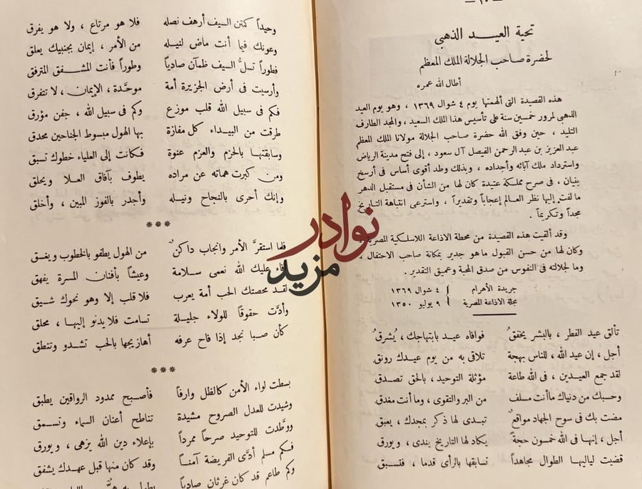 وحي الفؤاد/فؤاد شاكر