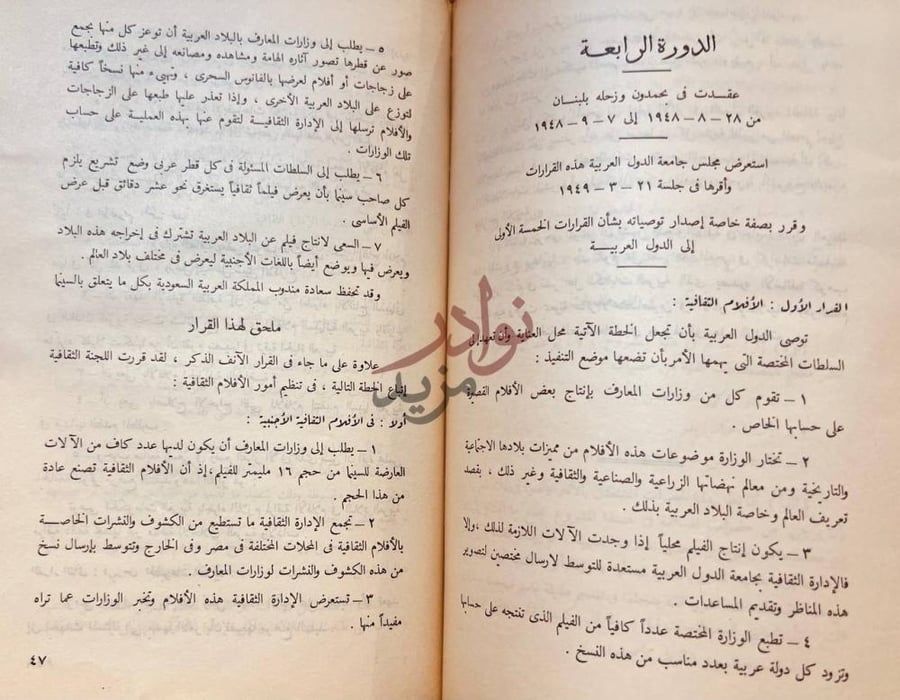 صفحة داخلية كتاب مقررات اللجنة الثقافية من سنة الى اخر