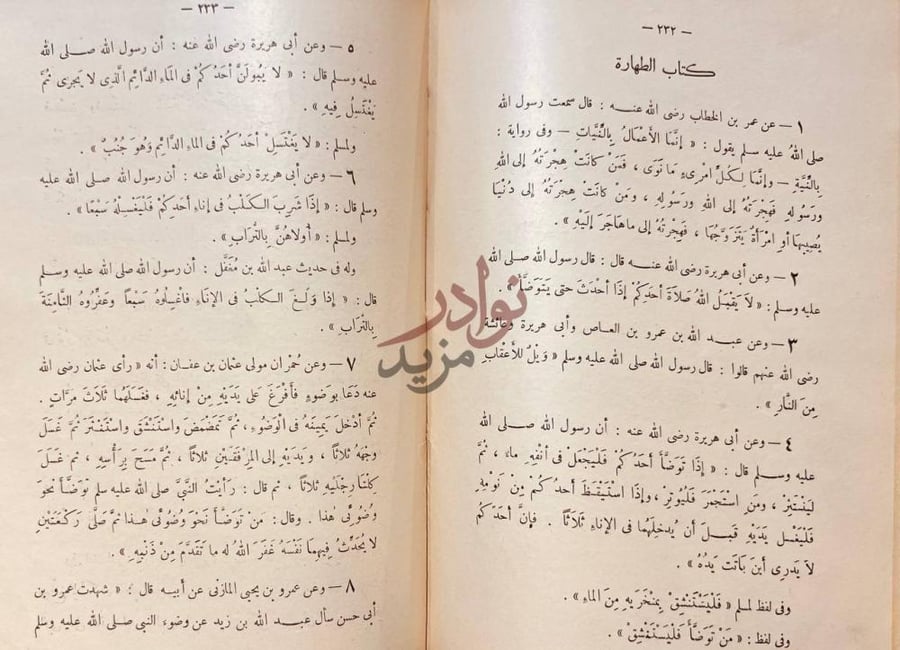 صفحة داخلية كتاب نفائس كتاب الطهارة