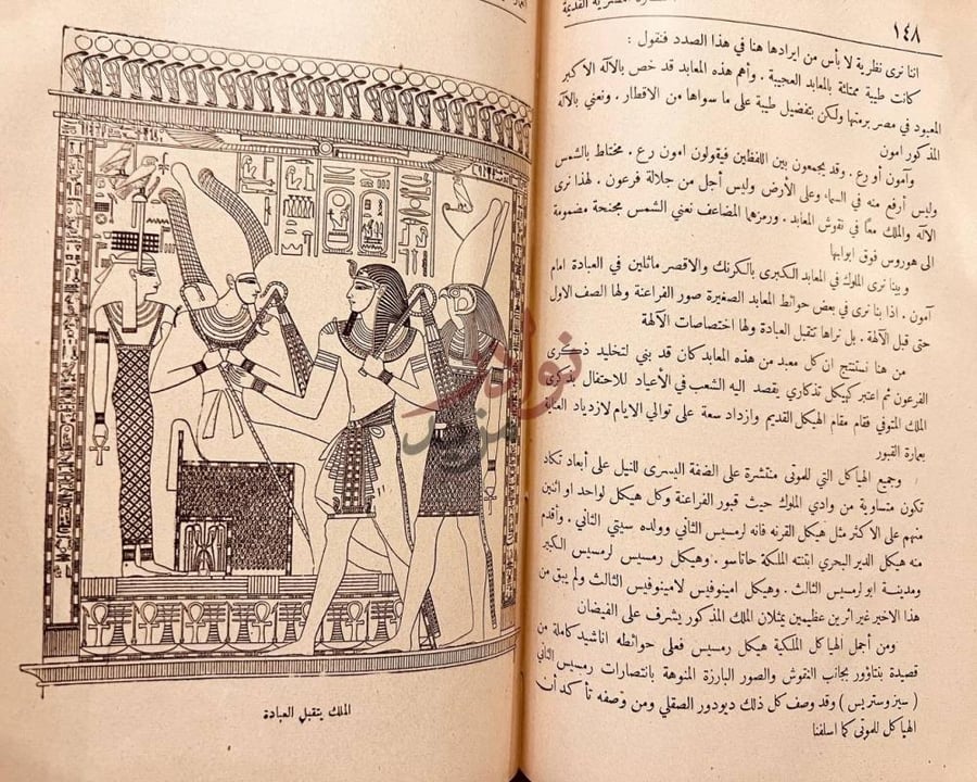 صفحة داخلية كتاب الحضارة المصرية الملك يقبل العبادة