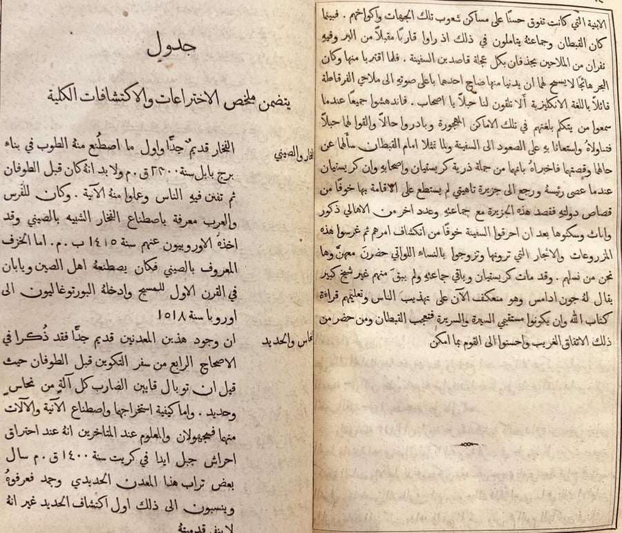 قطف الزهور في تاريخ الدهور/يوحنا ابكاريوس