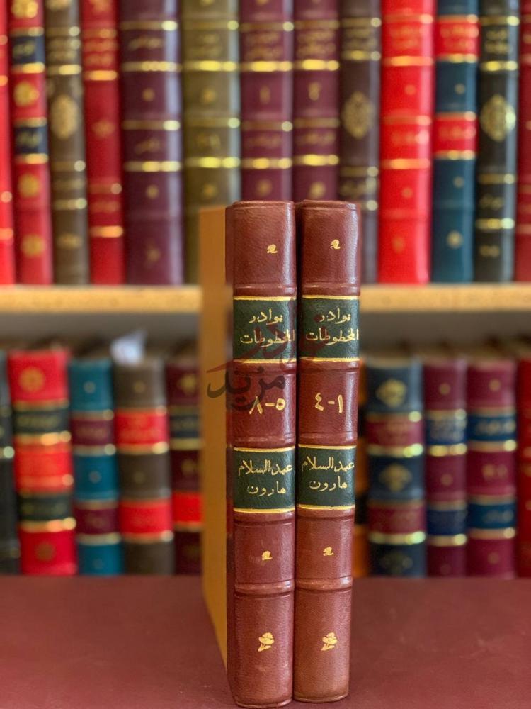 غلاف كتاب نوادر المخطوطات صورة مقربة لكعبي