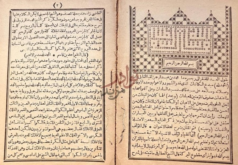 تمهيد كتاب شرح فتح المنان على تحفة الاخوان في علم الميقات