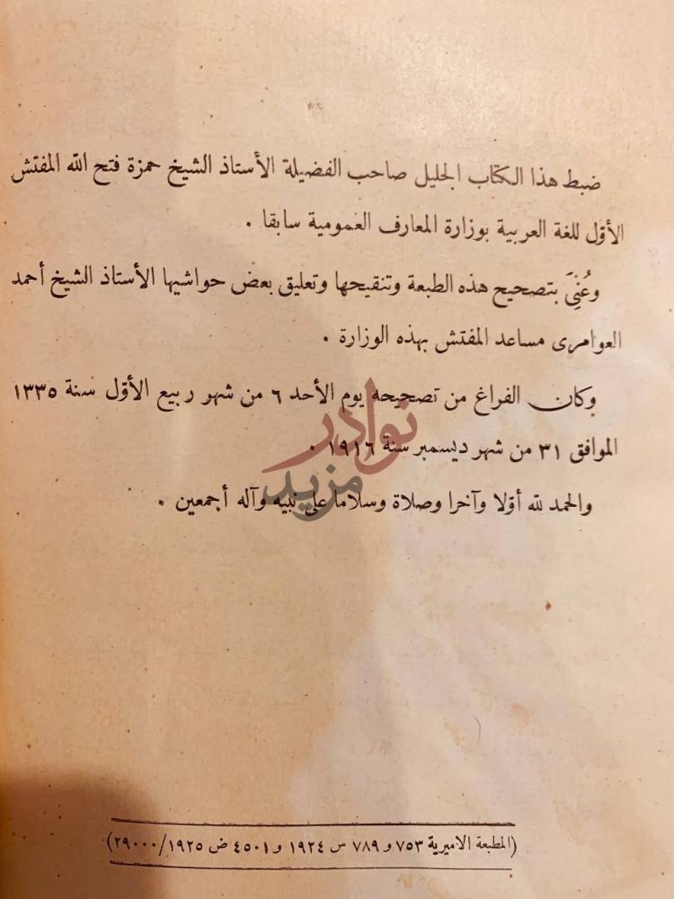 بيانات نشر كتاب مختار الصحاح بولاق ضبط هذا الكتاب