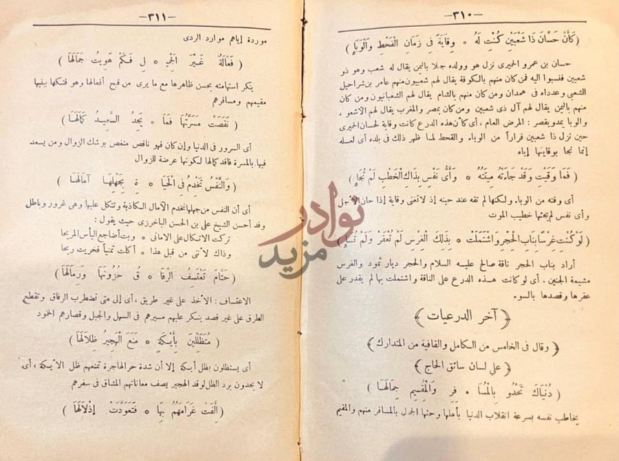 صفحة داخلية كتاب شرح التنوير على سقط الزند آخر الدرعات صورة 9