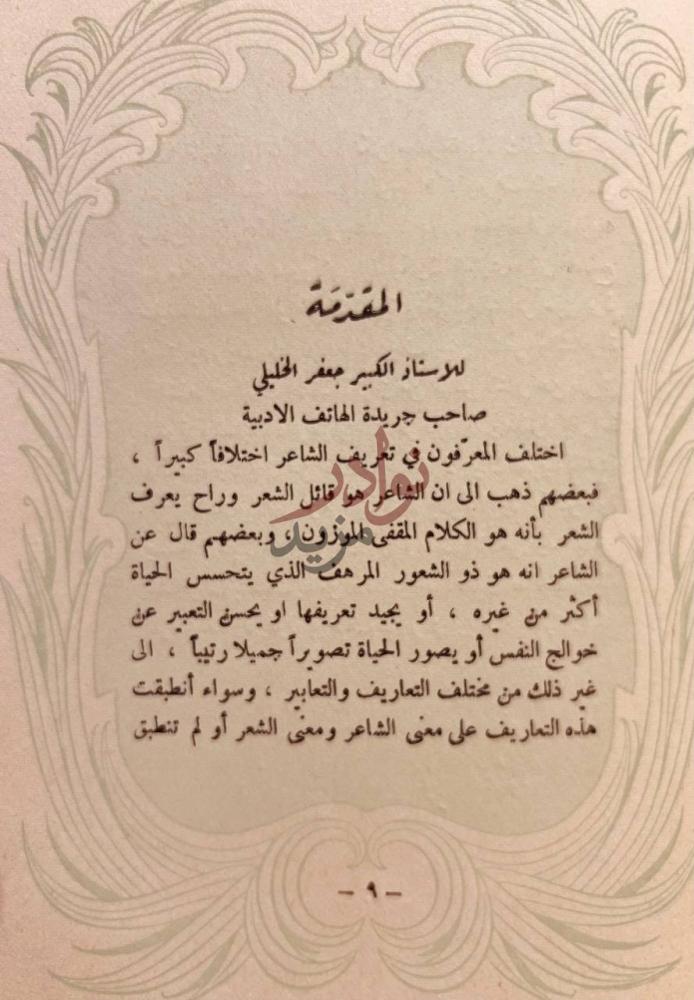 مقدمة كتاب جواهر وصور المقدمة