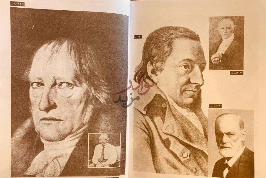 صفحة داخلية كتاب موسوعة الفلسفة صور فلاسفة