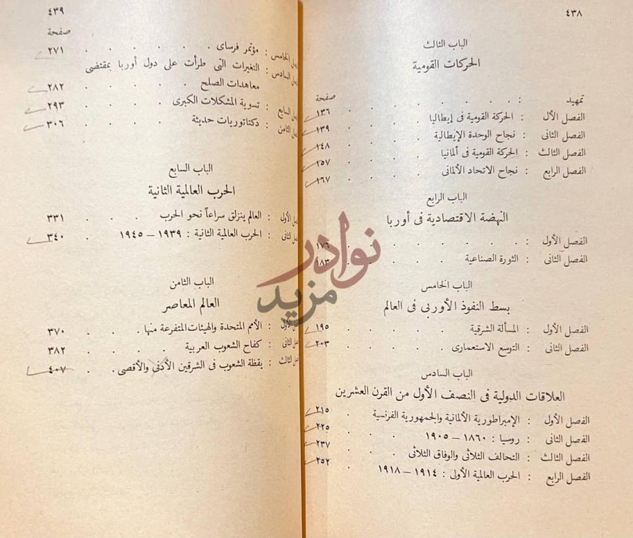 فهرس كتاب التاريخ الحديث والمعاصر فهرس