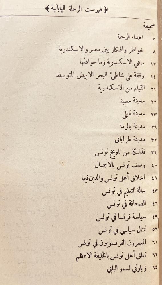 الرحلة اليابانية/علي الجرجاوي
