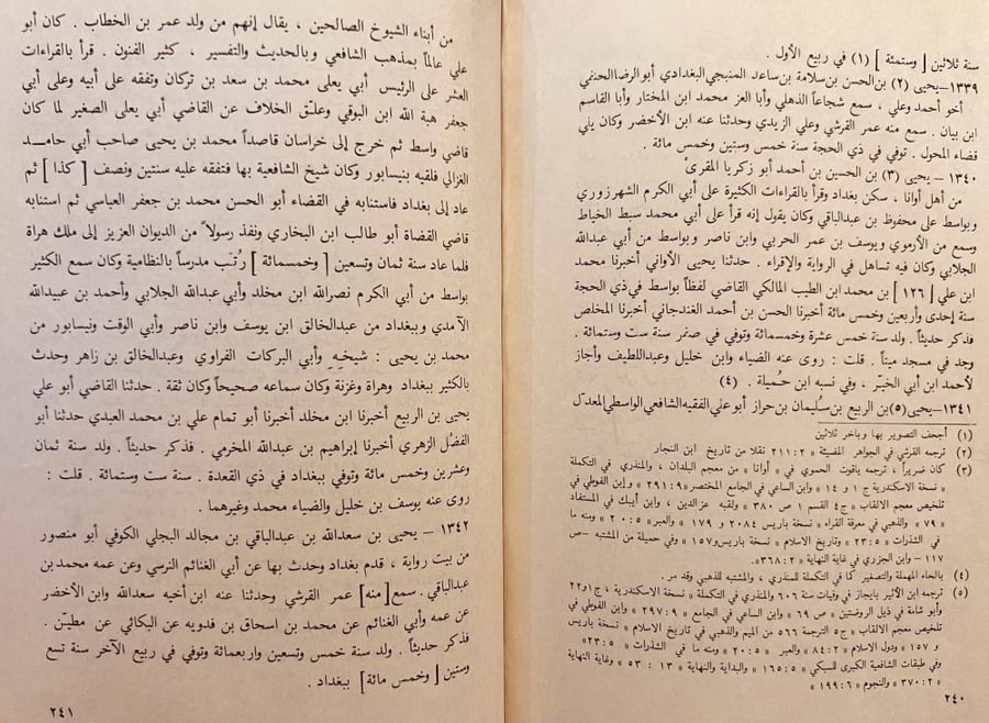 المختصر المحتاج اليه من تاريخ الحافظ ابي عبيد الله الدبيثي 3/1