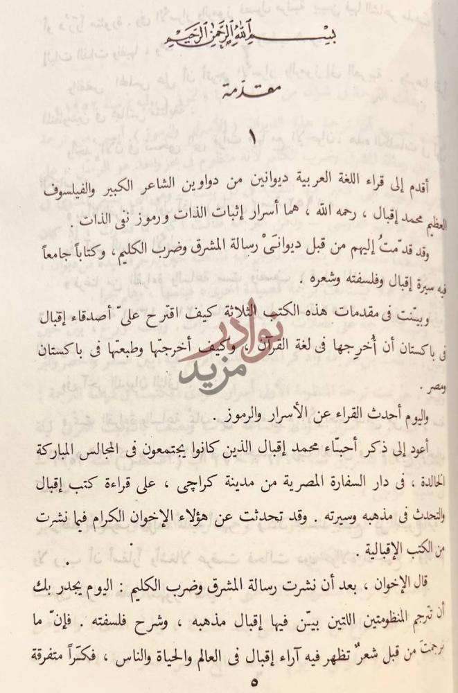 مقدمة كتاب ديوان الاسرار والرموز مقدمة