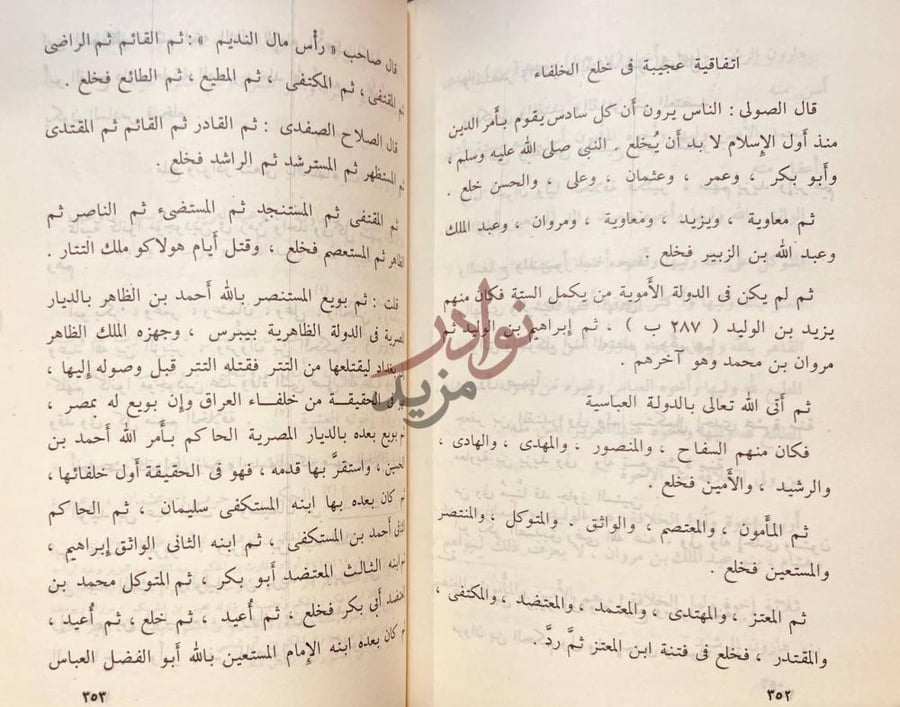 صفحة داخلية كتاب ماثر الانافة في العالم الخلافة