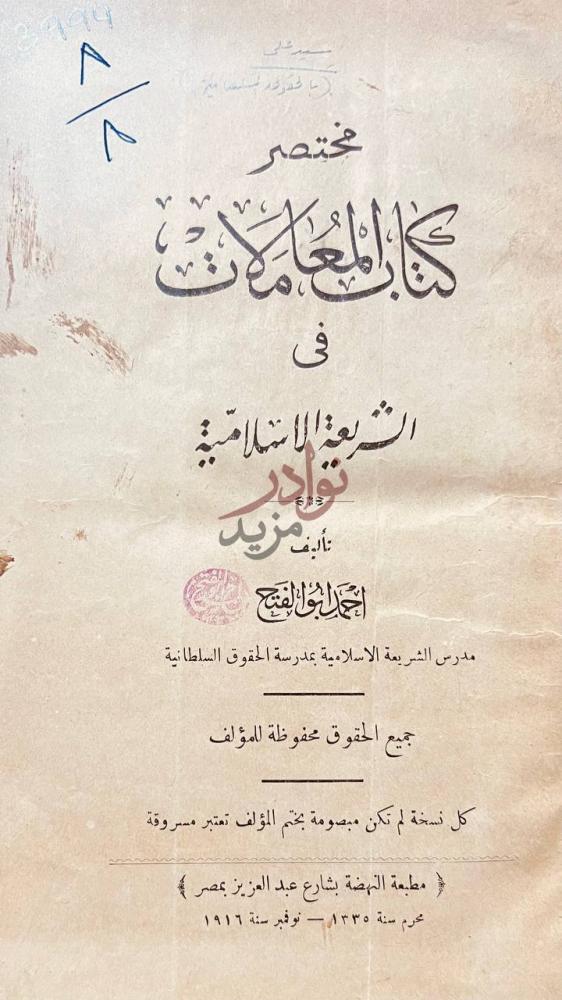 صفحة عنوان كتاب مختصر كتاب المعاملات في الشريعة الاسلامية