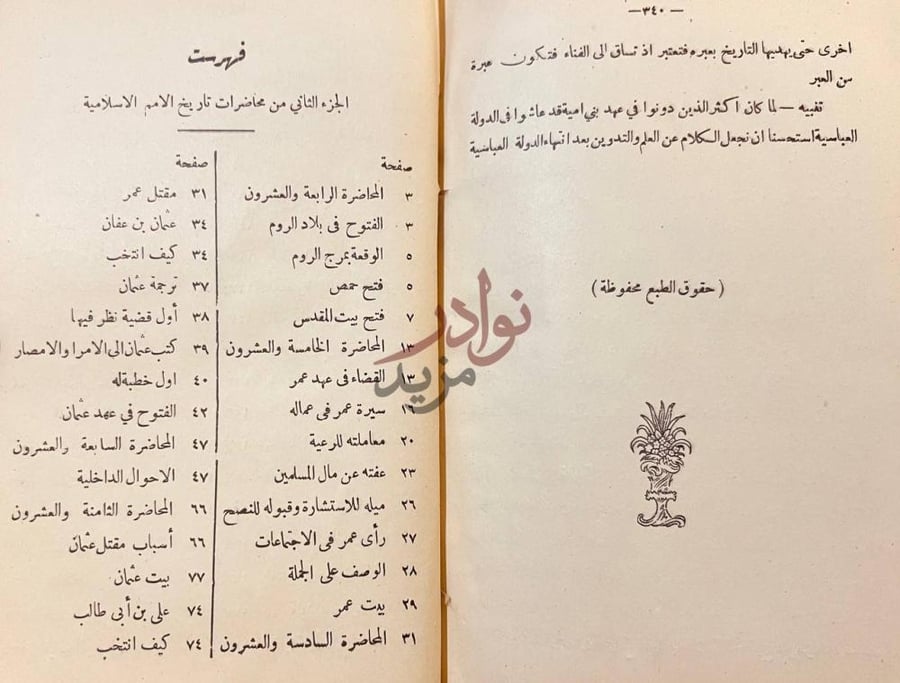فهرس كتاب محاضرات تاريخ الامم الاسلامية فهرست