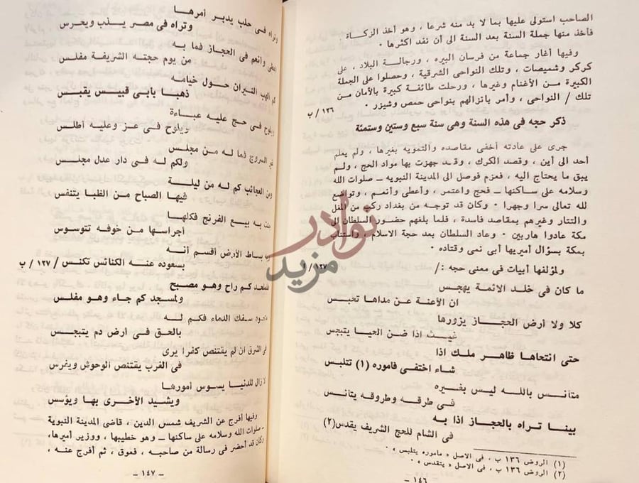 صفحة داخلية كتاب حسن المناقب السرية المنتزعة من السيرة