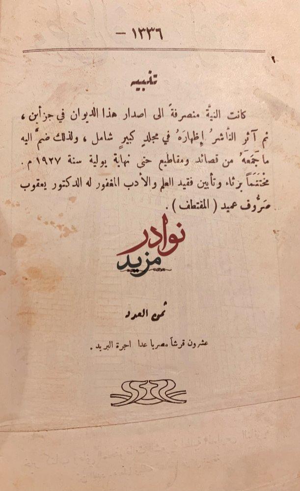 الشفق الباكي نظيم من شؤون وعواطف/احمد ابي شادي
