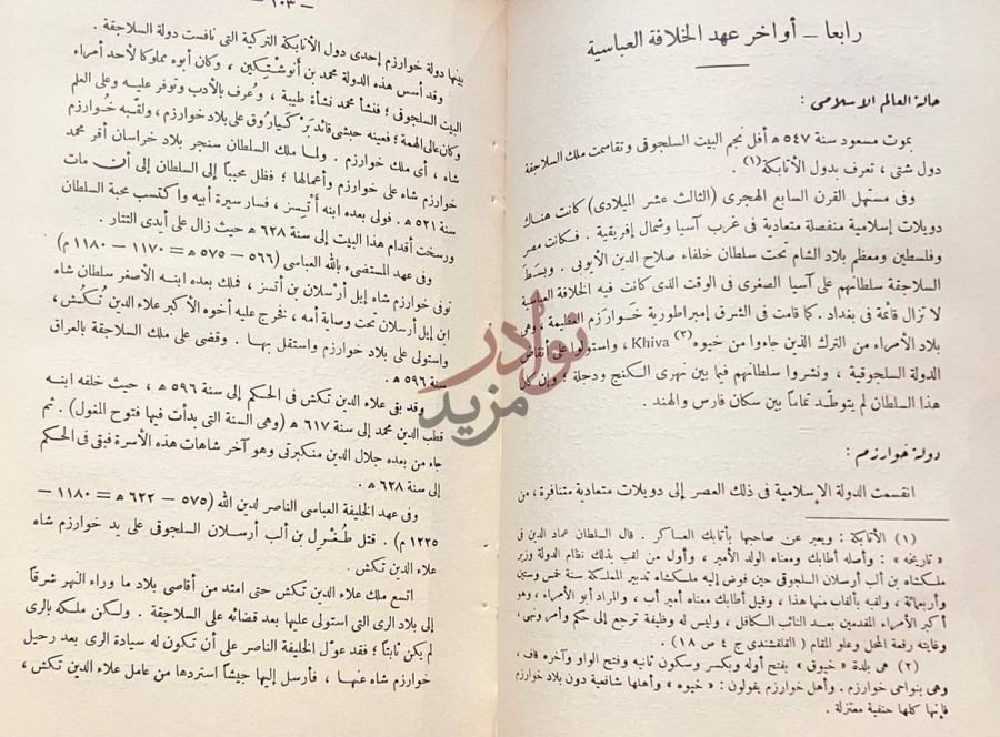 صفحة داخلية كتاب النظم الاسلامية رابعا أواخر عهد