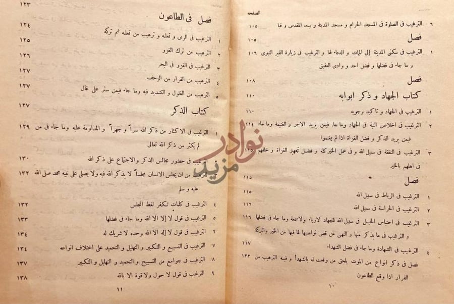 فهرس كتاب الترغيب والترهيب فهرس المحتويات