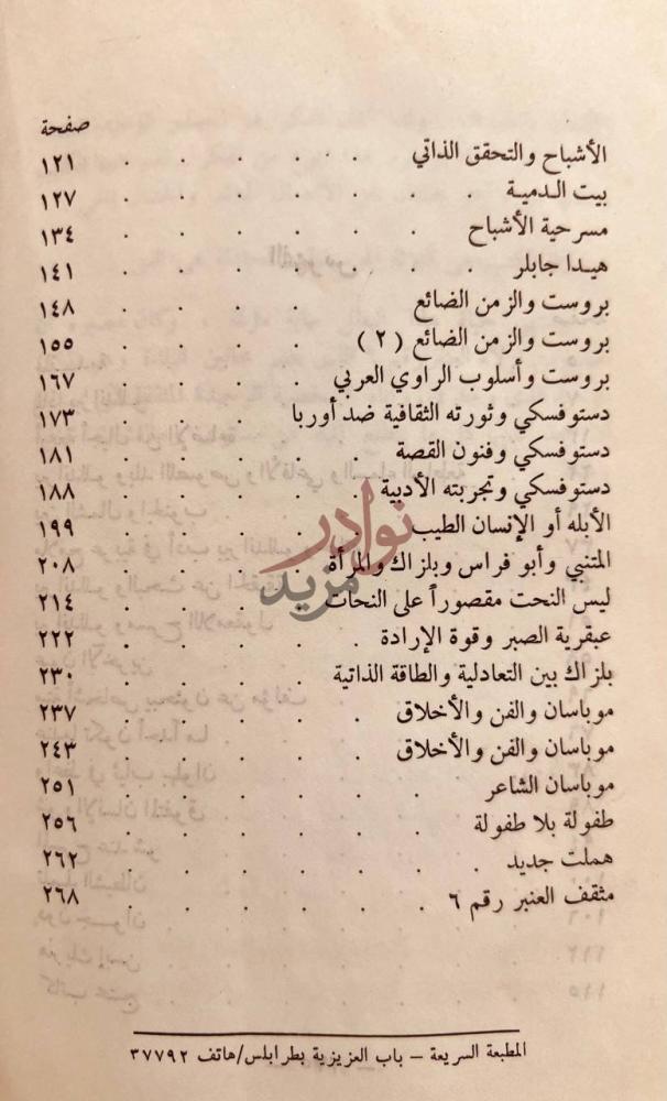 فهرس كتاب كراسات ادبية