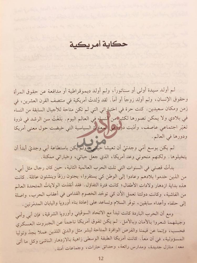 فصل كتاب تاريخ عشته حكاية أمريكية