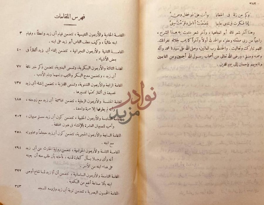 فهرس كتاب شرح مقامات الحريري فهرس المقامات