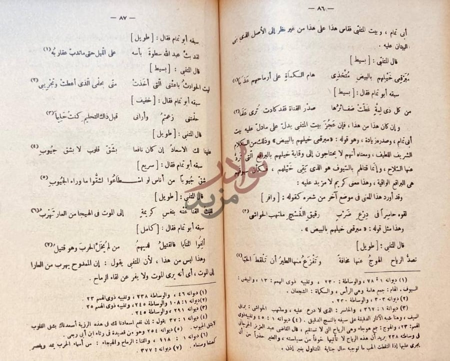 صفحة داخلية كتاب الاستدراك في الرد على رسالة ابن الدهان