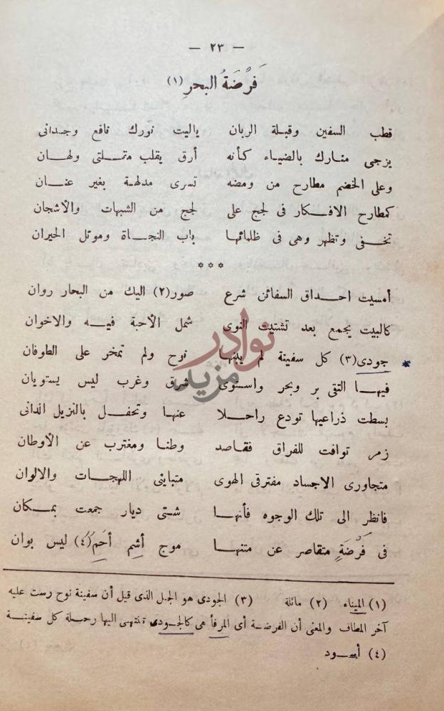 صفحة داخلية كتاب ديوان العقاد فرضة البحر