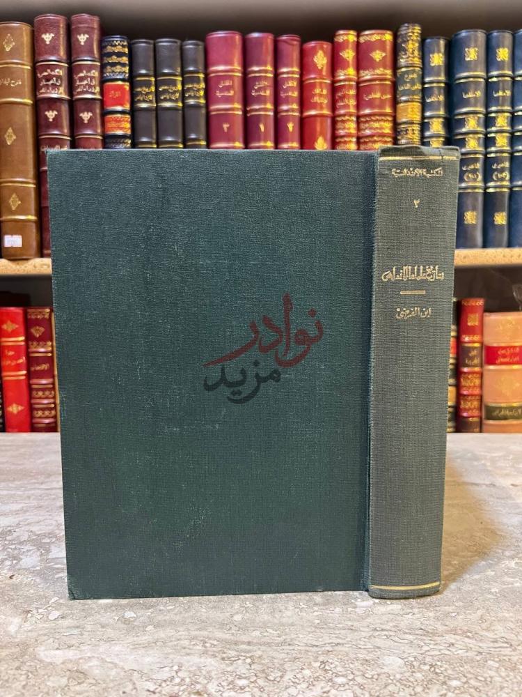 تجليد كتاب تاريخ علماء الاندلس غلاف الكتاب