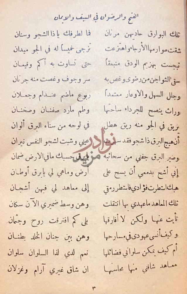 صفحة داخلية كتاب المنظومات الاربع الفتح والرضوان