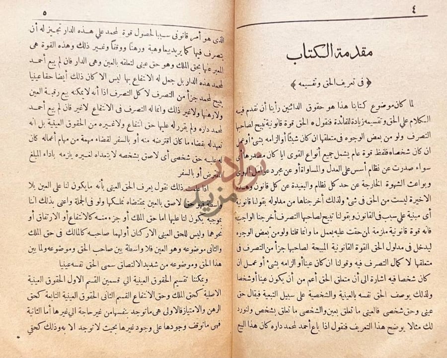 تمهيد كتاب طلبة الراغبين بيان حقوق الدائنين مقدمة الكتاب