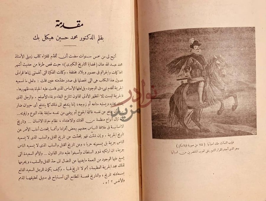 مقدمة كتاب ديوان التحقيق والمحاكمات الكبرى مقدمة