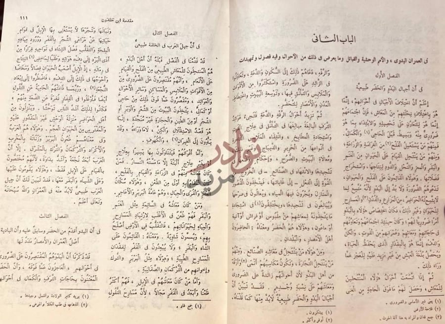 فصل كتاب مقدمة ابن خلدون الباب الثاني