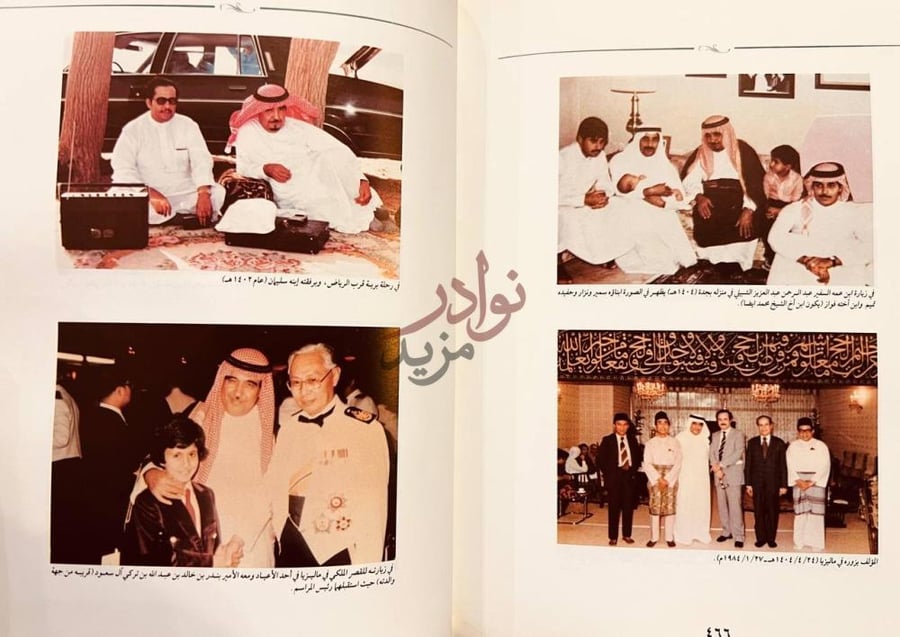 صفحة داخلية كتاب محمد الحمد الشبيلي ابوسليمان