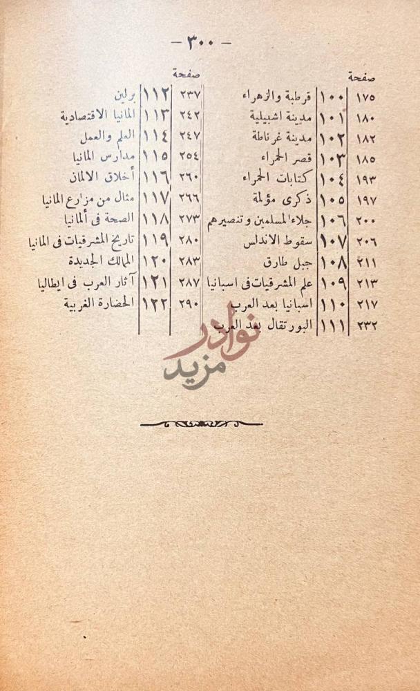 فهرس كتاب غرائب الغرب