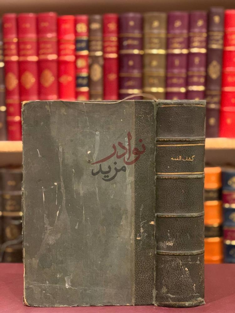 تجليد كتاب كشف الغمة عن جميع الامة مجلد واحد