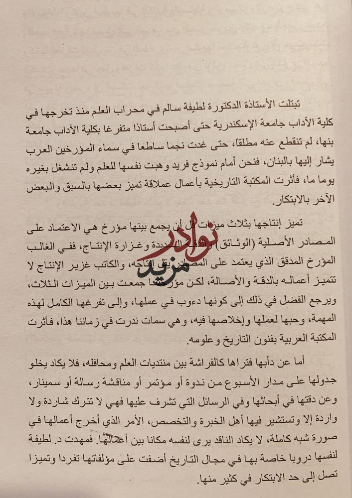رؤى في التاريخ الحديث والمعاصر/محمد الدمرداش