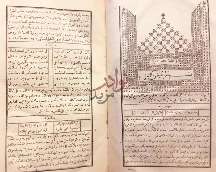 مقدمة كتاب الجلستان الفارسي العباره المثير الى محاسن الاداب