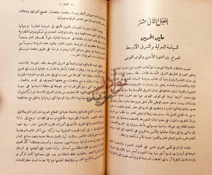 فصل كتاب السياسة والاستراتيجية في الشرق الاوسط