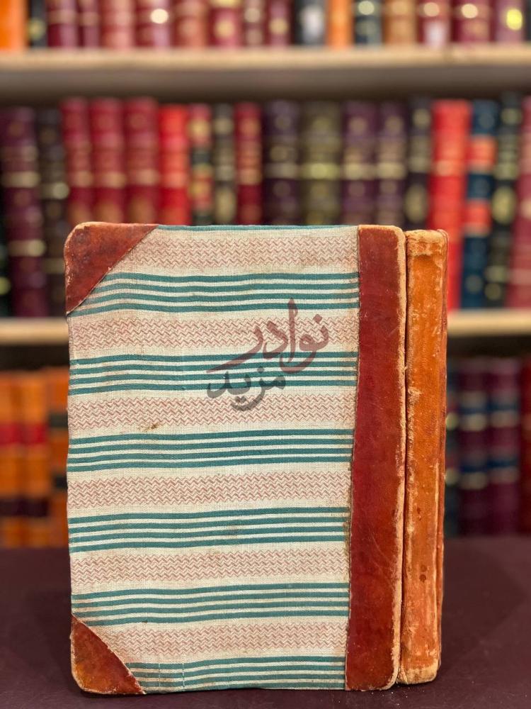 غلاف كتاب بستان الواعظين ورياض السامعين