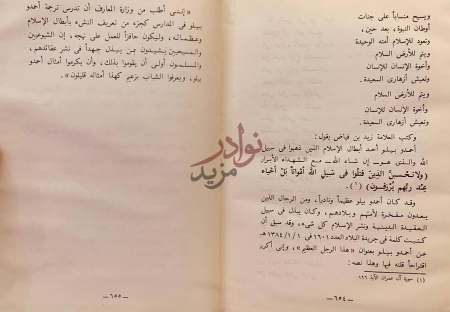 فصل كتاب قادة الفكر الاسلامي عبر القرون أحمد بللو