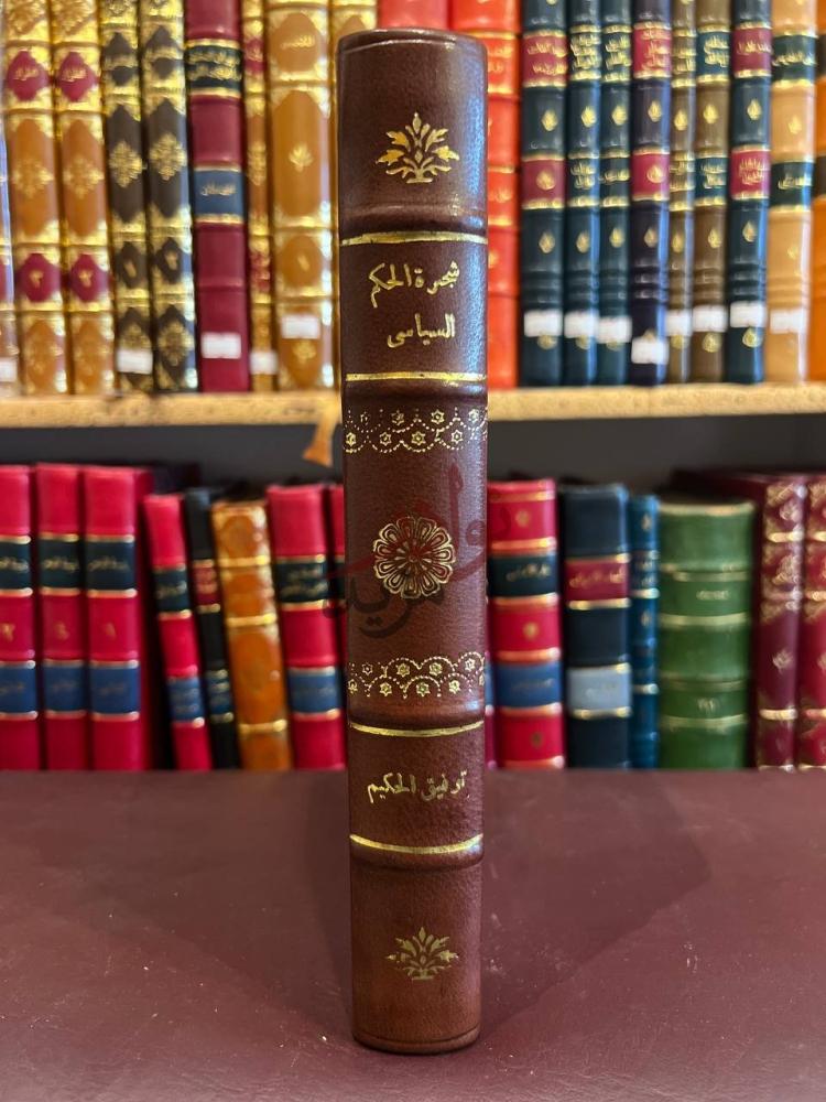 تجليد كتاب شجرة الحكم السياسي في مصر عهد عبدالناصر