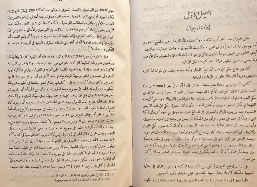 تاريخ الحركة القومية وتطور نظام الحكم في مصر 2/1/عبدالرافعي