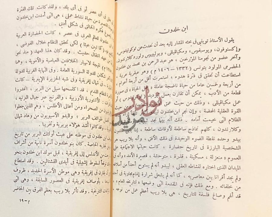 مقدمة كتاب ابن خلدون حياته وتراثه الفكري ابن خلدون