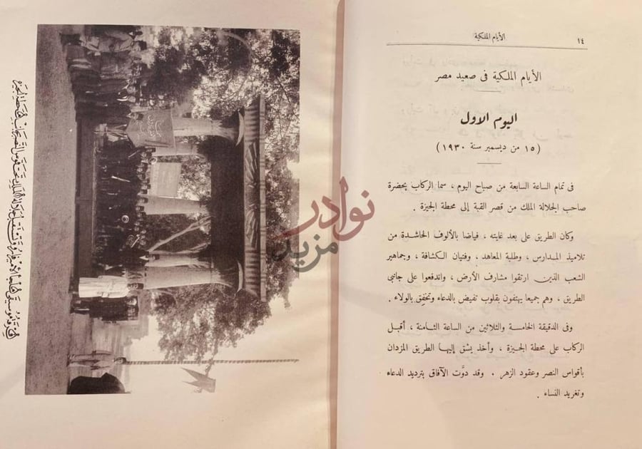 فصل كتاب الايام الملكية في صعيد مصر اليوم الاول