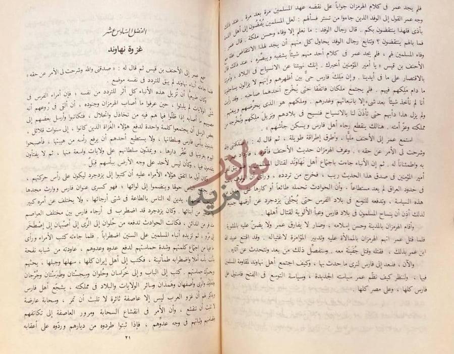 فصل كتاب الفاروق عمر الفصل السادس عشر